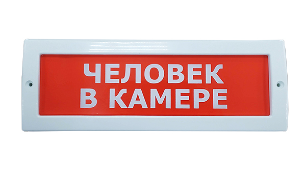 Человек в камере