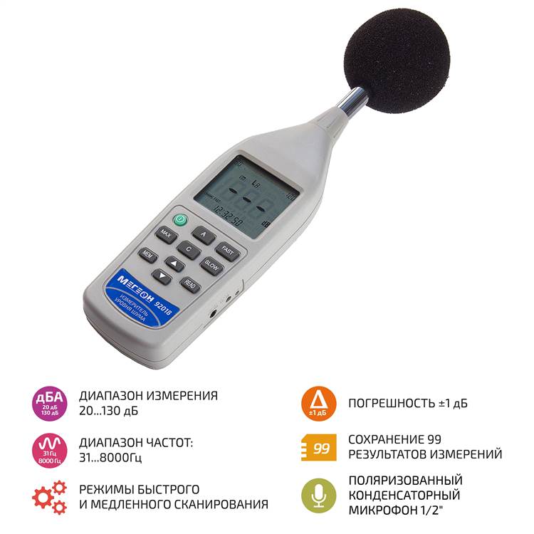 шумомер МЕГЕОН 92018