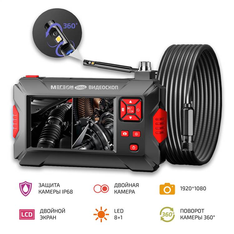 Эндоскоп МЕГЕОН 33600