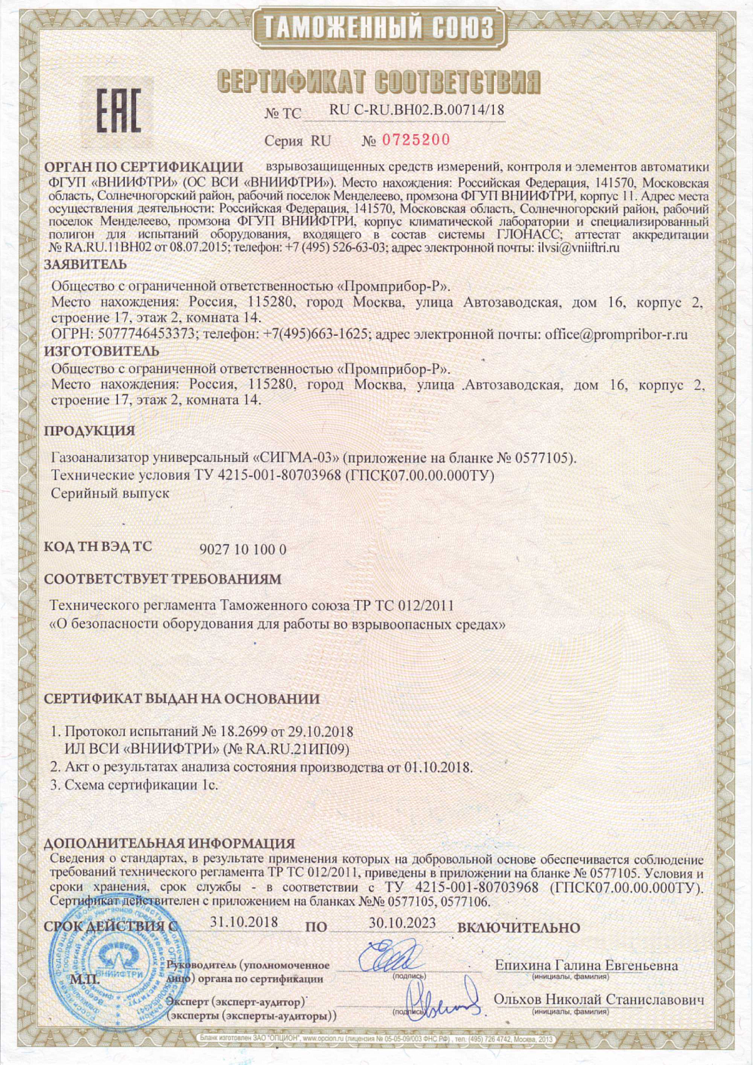 Газоанализатор универсальный СИГМА-03М (ЭЛЕГАЗ – SF6)