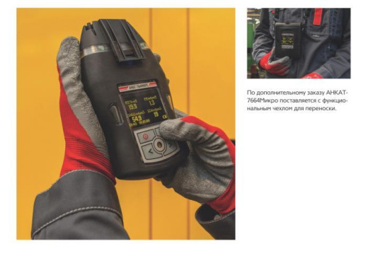 Переносной газоанализатор АНКАТ-7664Микро
