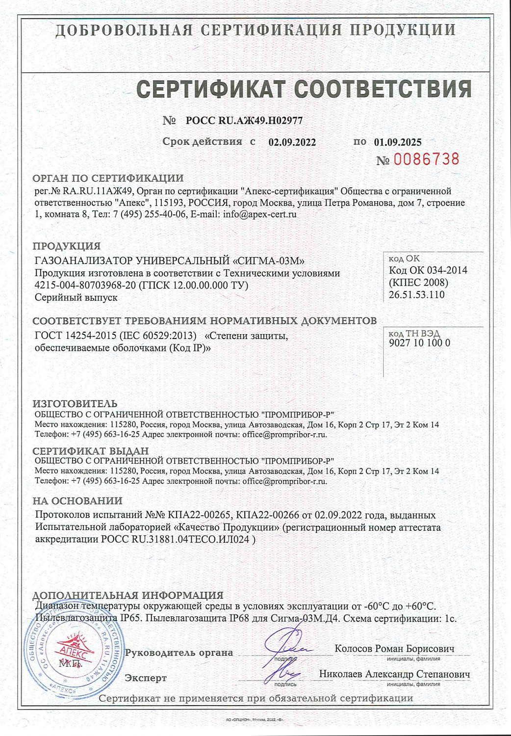 Газоанализатор универсальный СИГМА-03М (ЭЛЕГАЗ – SF6)