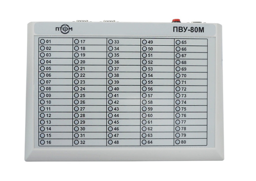 пульт ПВУ-80М