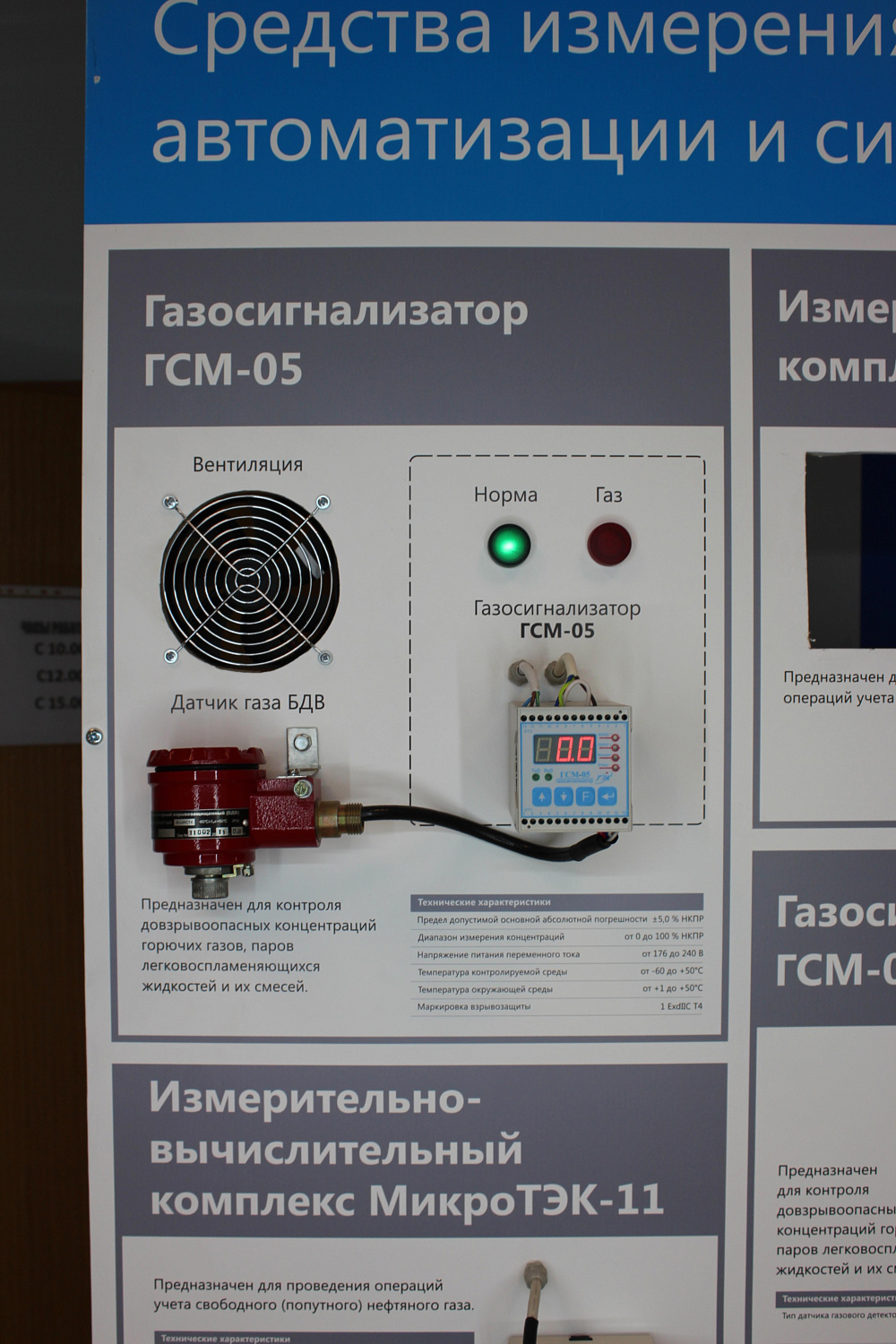 Газоанализатор стационарный ГСМ-05